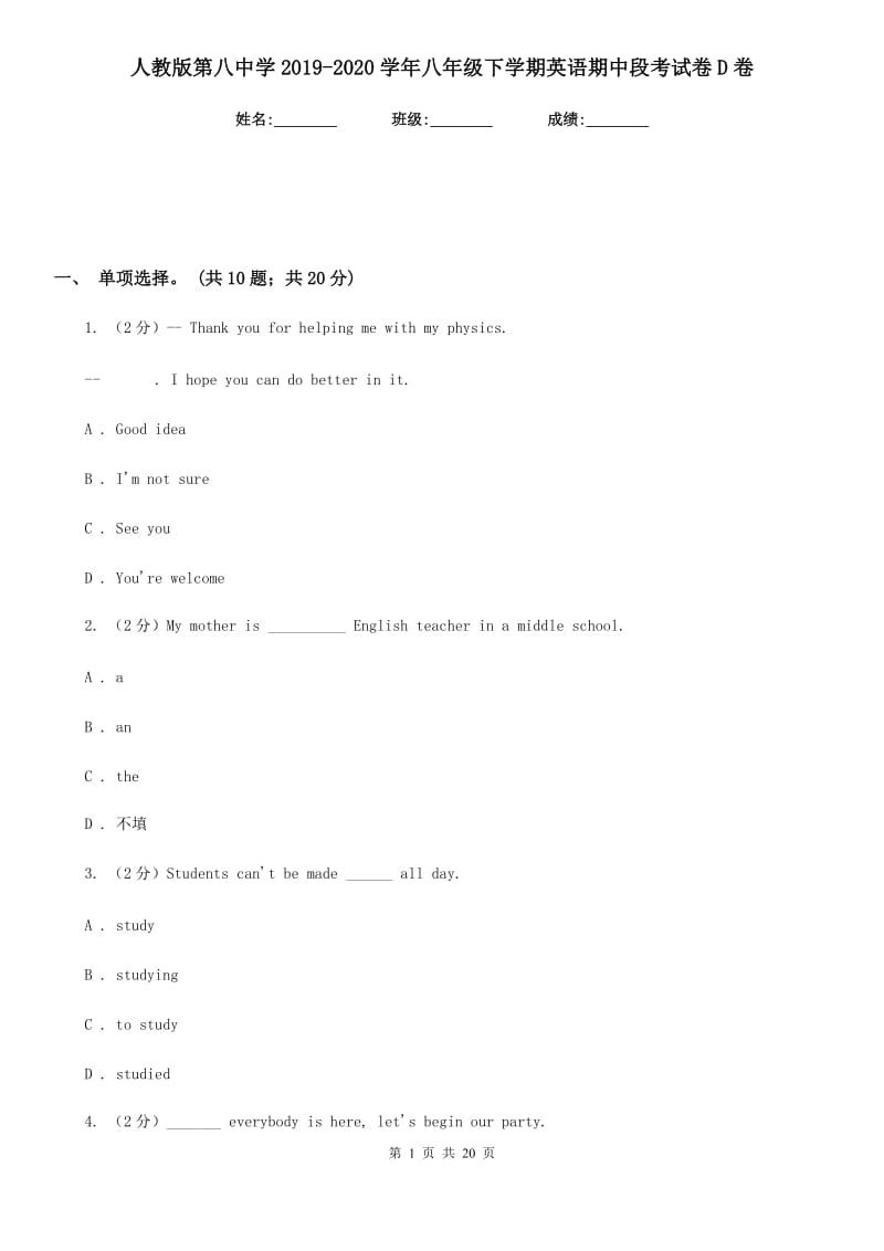 人教版第八中学2019-2020学年八年级下学期英语期中段考试卷D卷_第1页