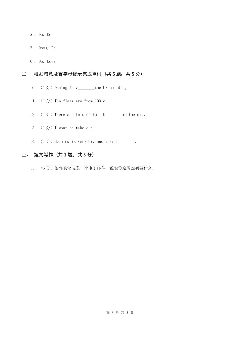 外研版英语六年级上册Module 9 Unit 2 I want to go to Shanghai. 同步检测（I）卷_第3页