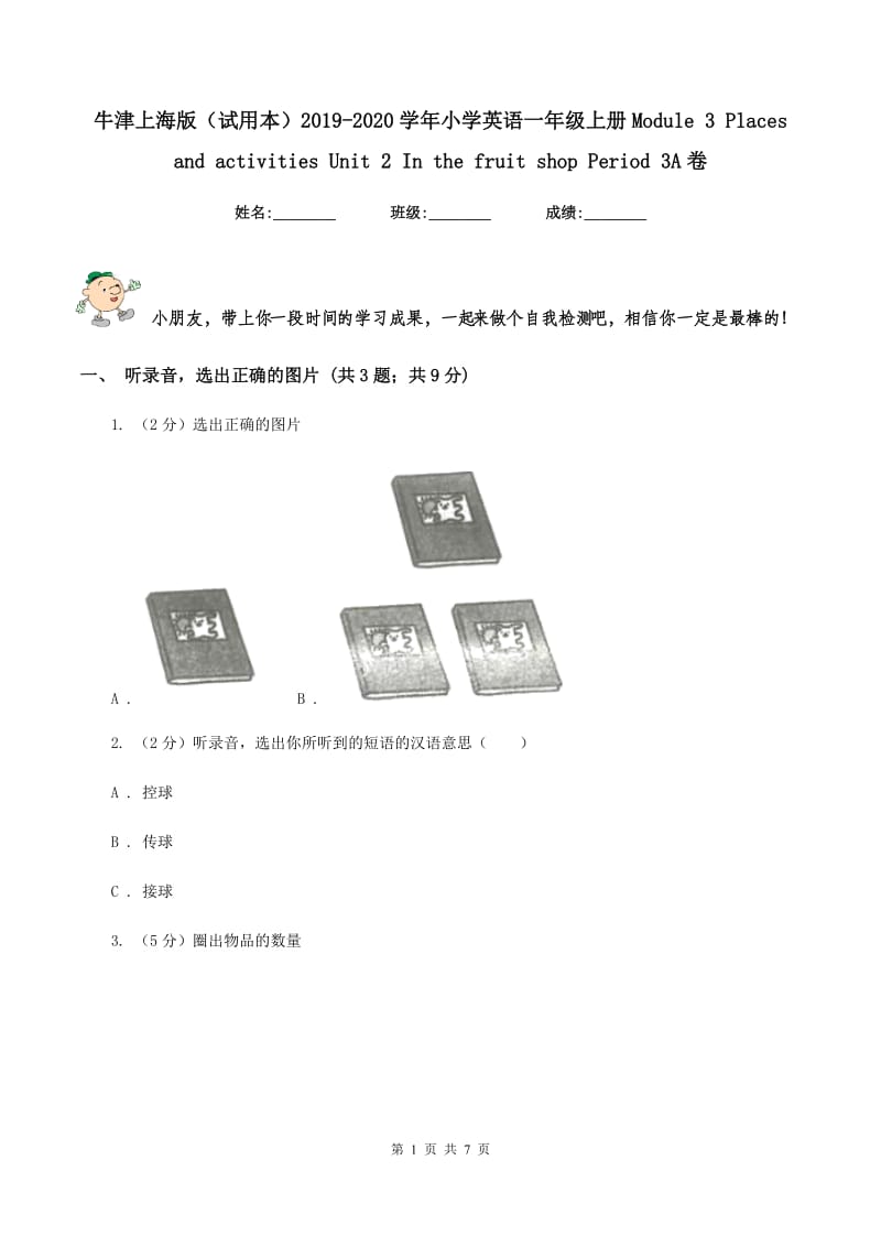 牛津上海版（试用本）2019-2020学年小学英语一年级上册Module 3 Places and activities Unit 2 In the fruit shop Period 3A卷_第1页