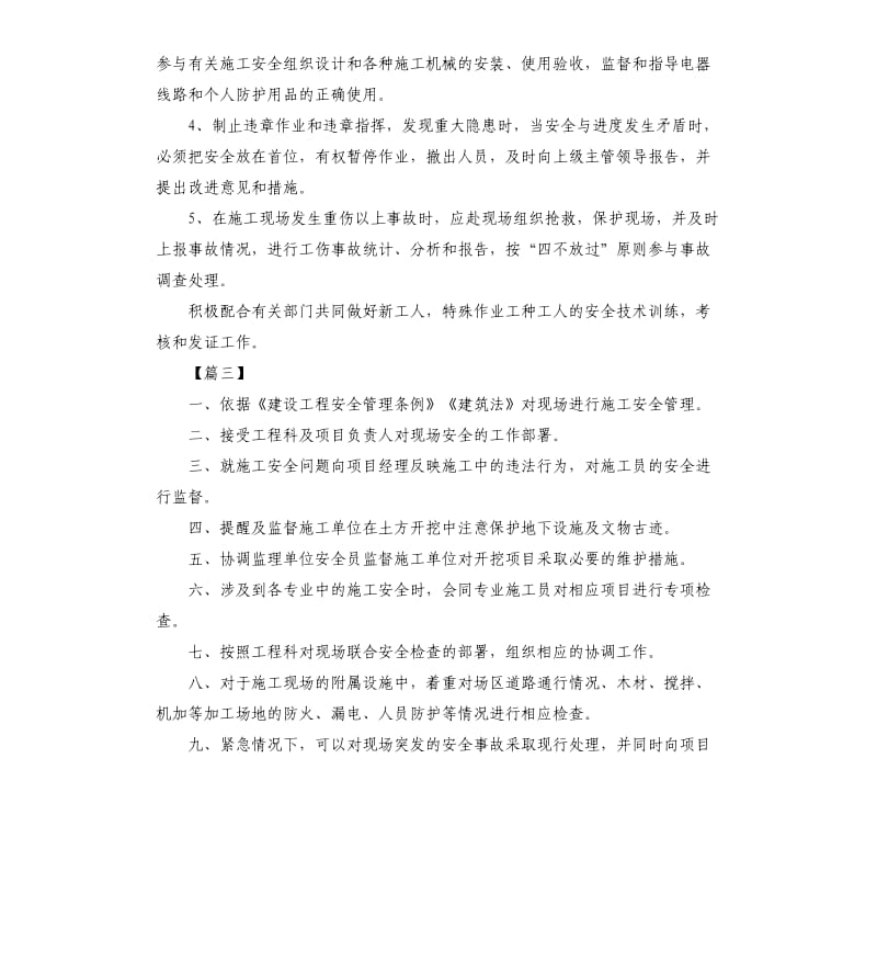 建筑工地安全员工作计划三篇.docx_第2页