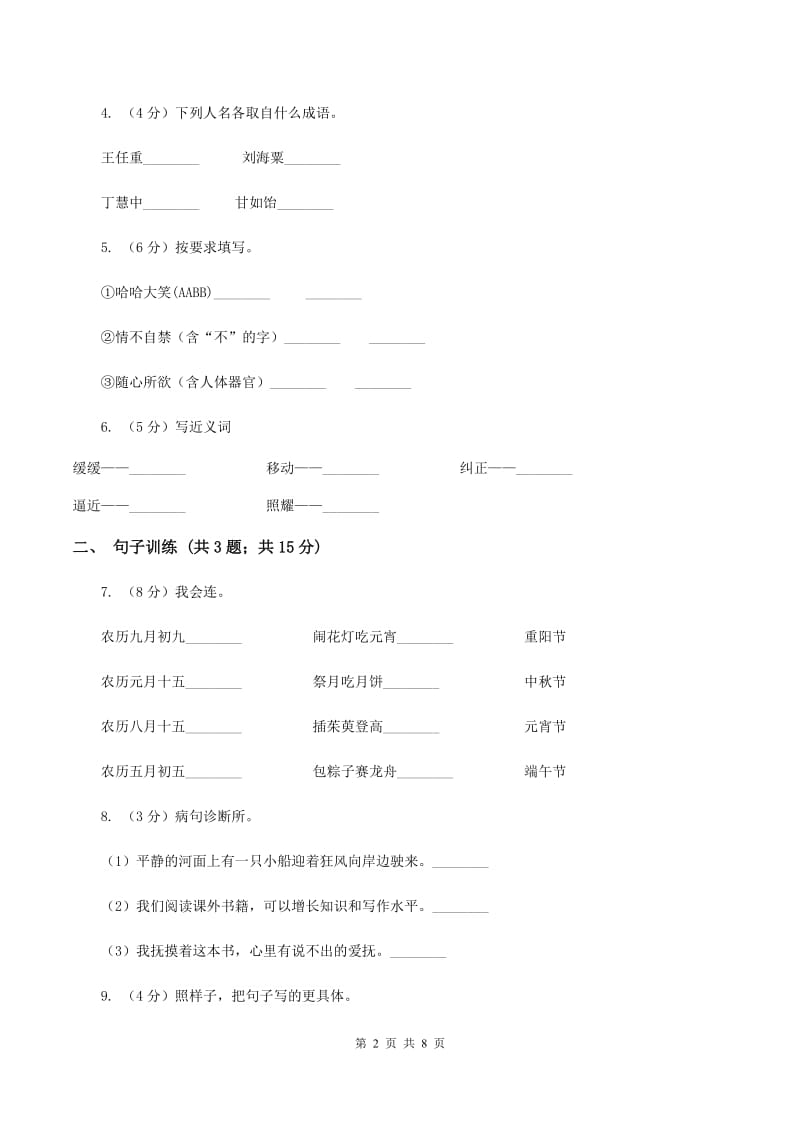 新人教版2020年小升初语文专项趣味训练（四）（II ）卷_第2页