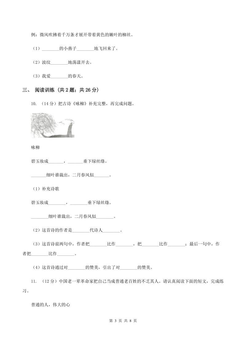 新人教版2020年小升初语文专项趣味训练（四）（II ）卷_第3页