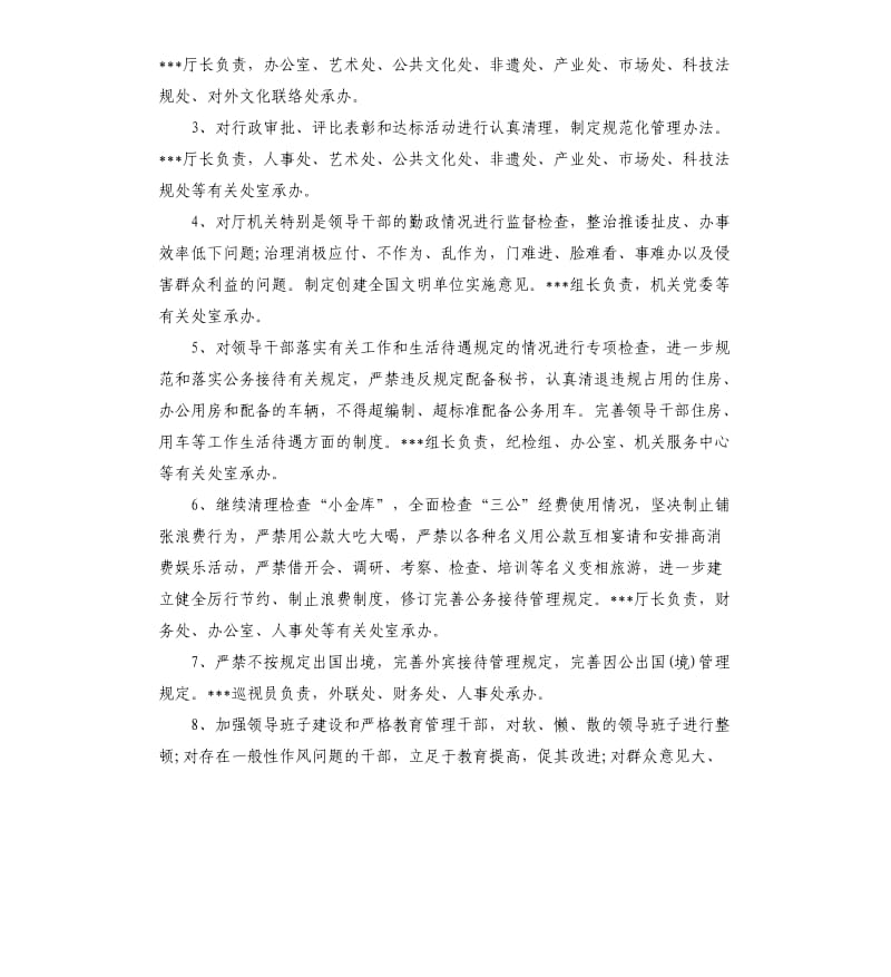 建章立制整改落实方案.docx_第2页