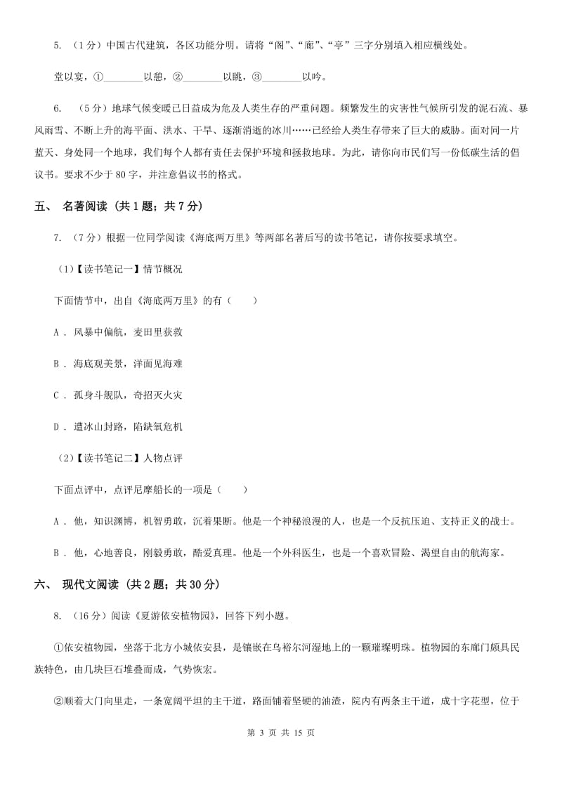 浙教版七年级上学期语文期中考试试卷D卷_第3页