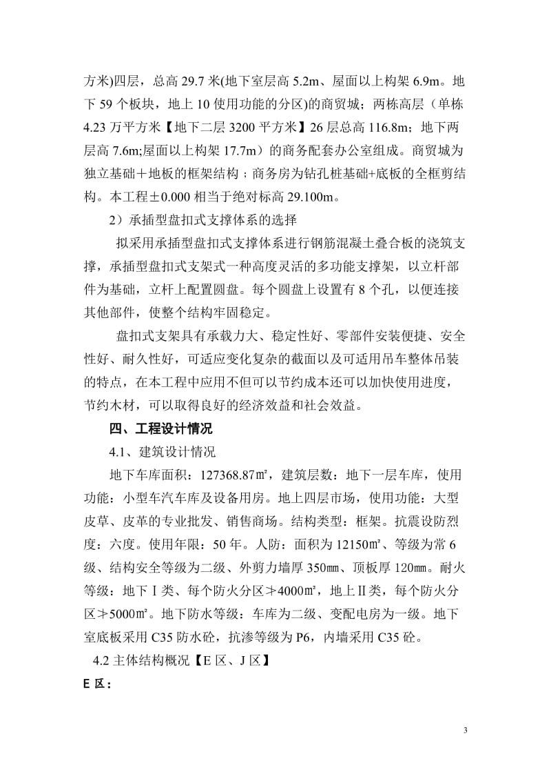 盘扣式模板支撑方案稿_第3页