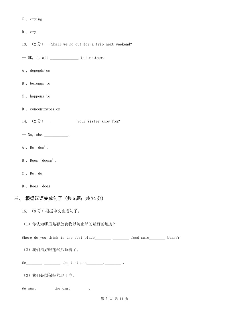 初中英语冀教版七年级下册Unit 5 Lesson 27 Amazing English 同步练习B卷A卷_第3页