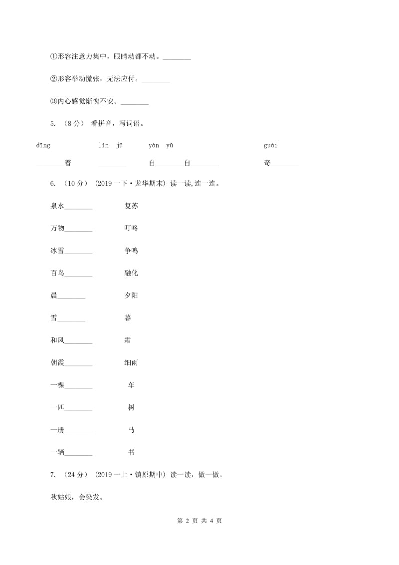 北师大版2019-2020学年一年级上册语文期中教学质量检测试卷（I）卷_第2页