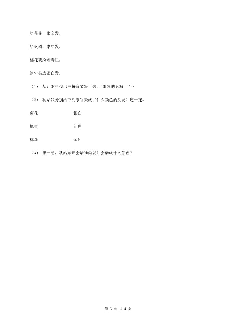 北师大版2019-2020学年一年级上册语文期中教学质量检测试卷（I）卷_第3页