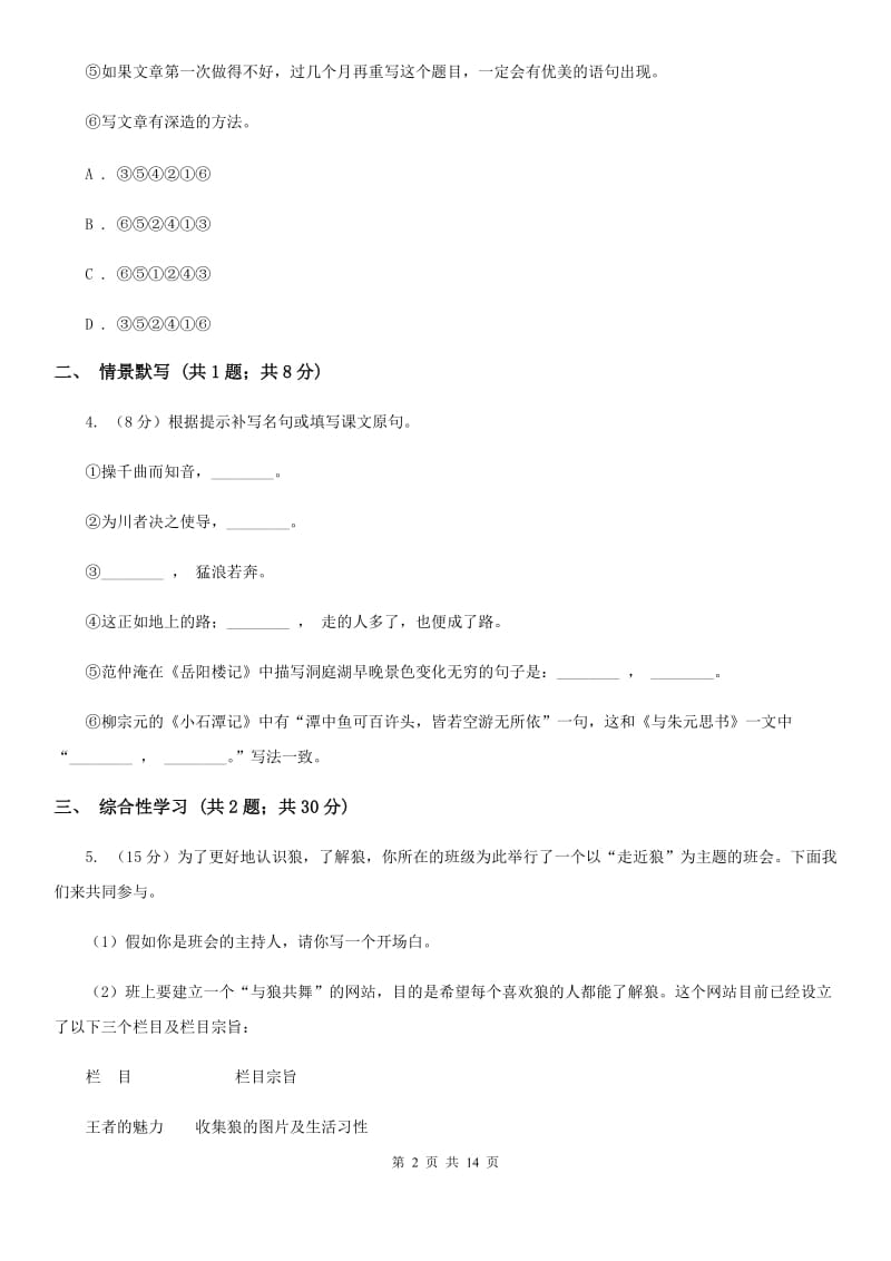 鲁教版2020届九年级下学期语文第一次月考试卷（I）卷_第2页