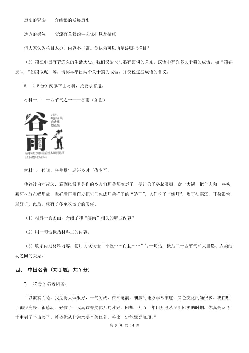 鲁教版2020届九年级下学期语文第一次月考试卷（I）卷_第3页