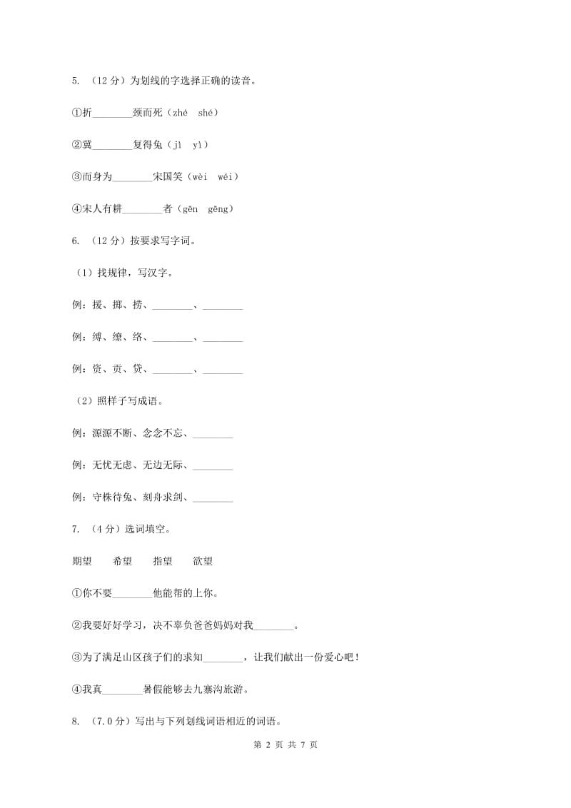 新人教版2019-2020学年一年级上学期语文期中联考试卷（I）卷_第2页