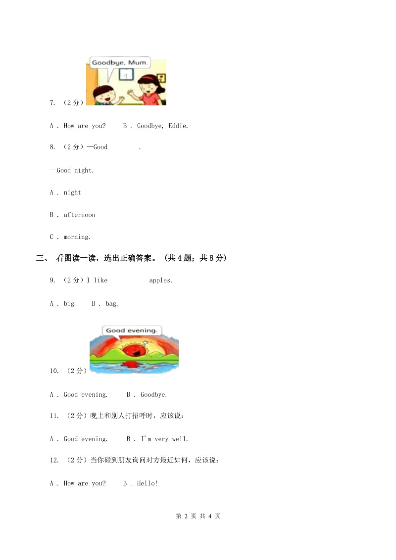 上海新牛津（通用）英语二年级上册Module 1 Unit 1 Good morning同步练习（I）卷_第2页