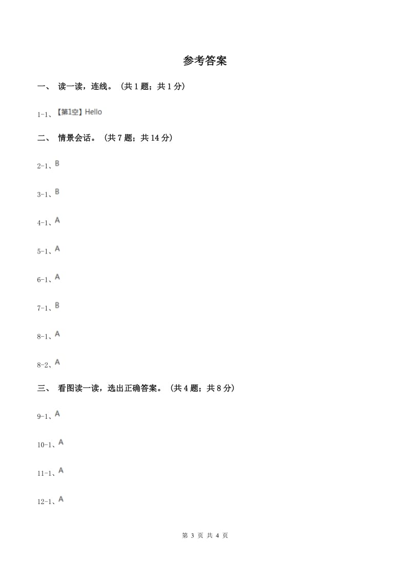 上海新牛津（通用）英语二年级上册Module 1 Unit 1 Good morning同步练习（I）卷_第3页