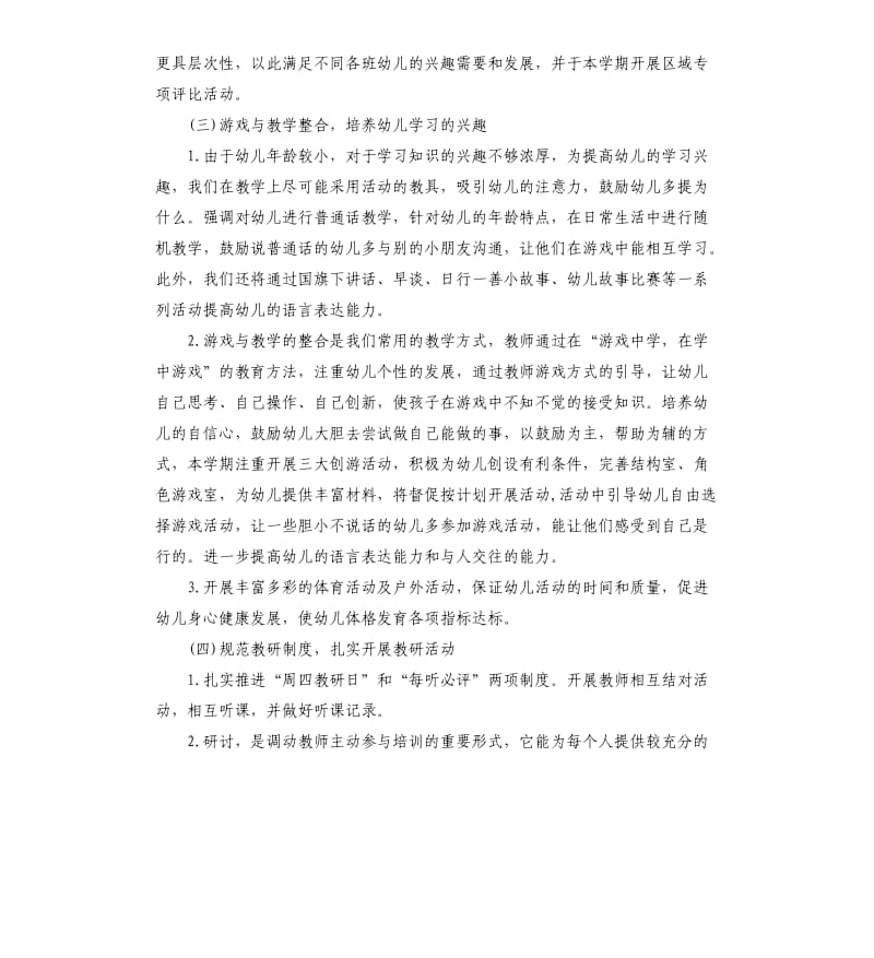 幼儿园教研活动工作计划结尾.docx_第2页