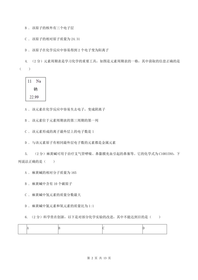 南昌市2020届九年级上学期期中化学试卷A卷_第2页