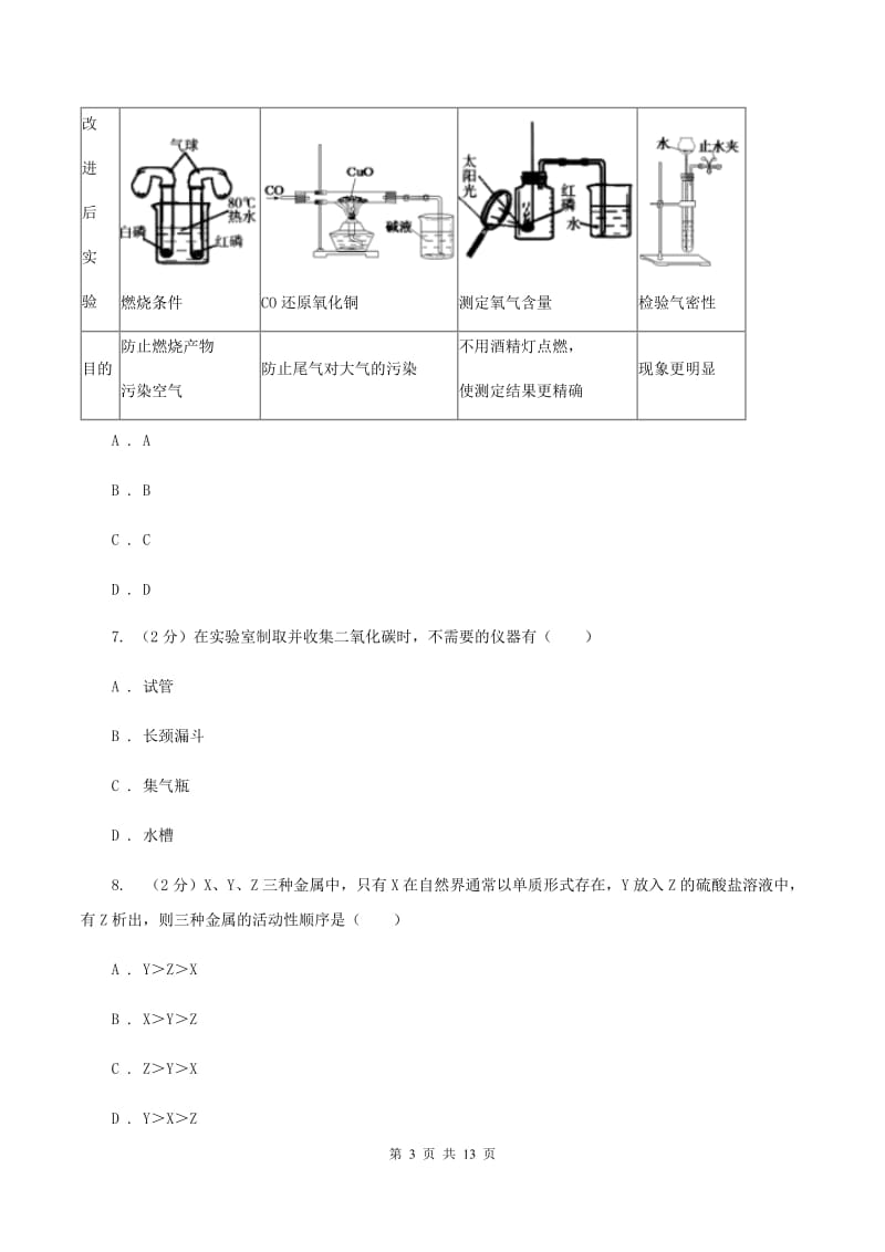 南昌市2020届九年级上学期期中化学试卷A卷_第3页