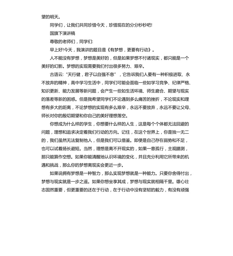 国旗下演讲稿经典.docx_第2页