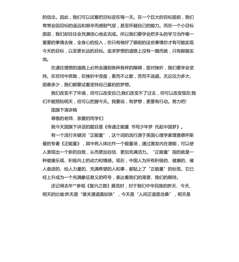 国旗下演讲稿经典.docx_第3页