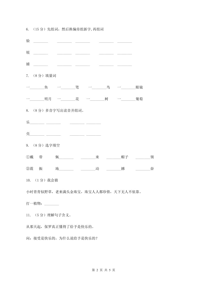 北师大版小学语文一年级下册5.1小鱼的梦同步练习A卷_第2页