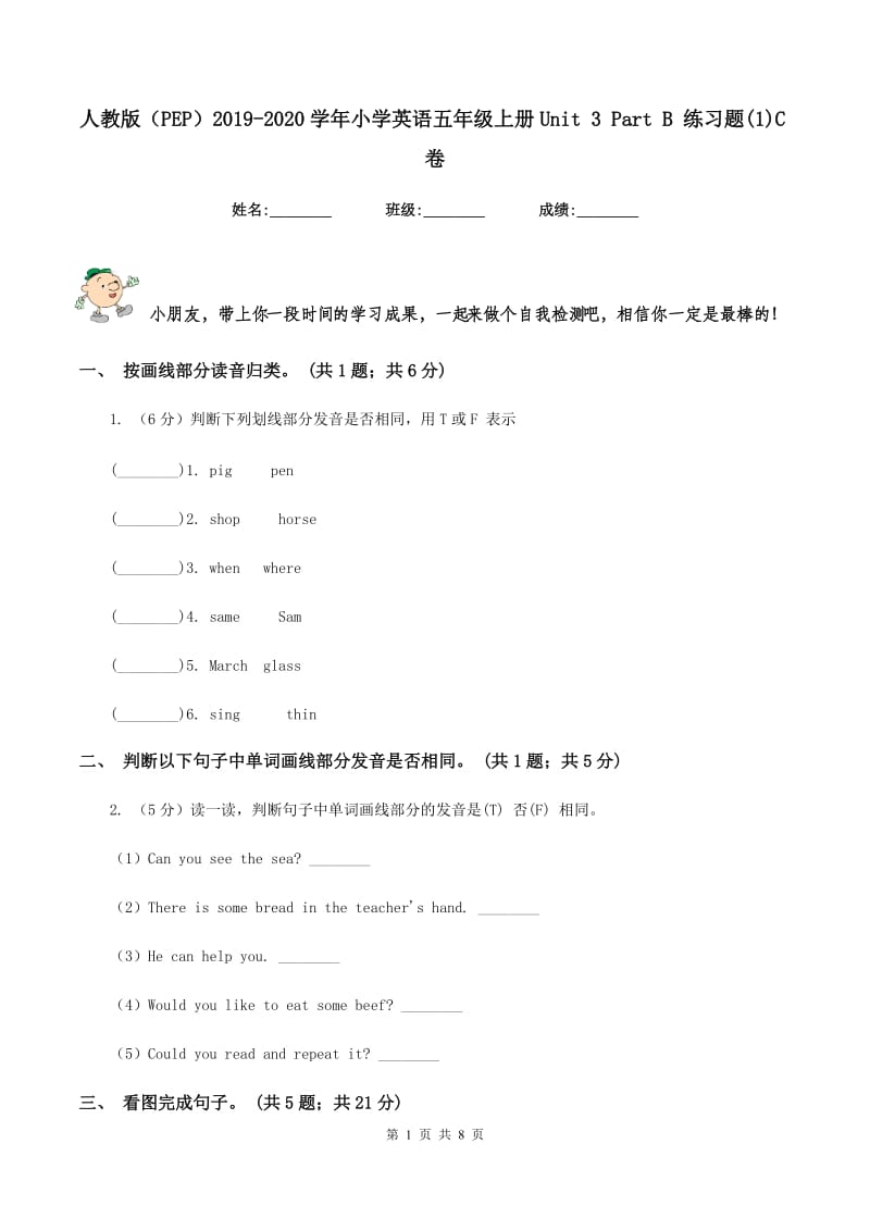 人教版（PEP）2019-2020学年小学英语五年级上册Unit 3 Part B 练习题(1)C卷_第1页