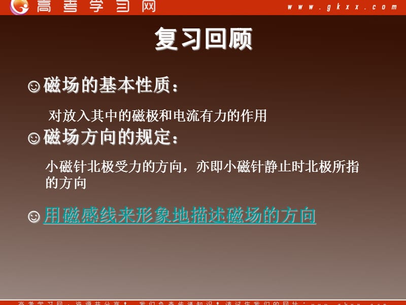 高中物理《几种常见的磁场》课件_第3页