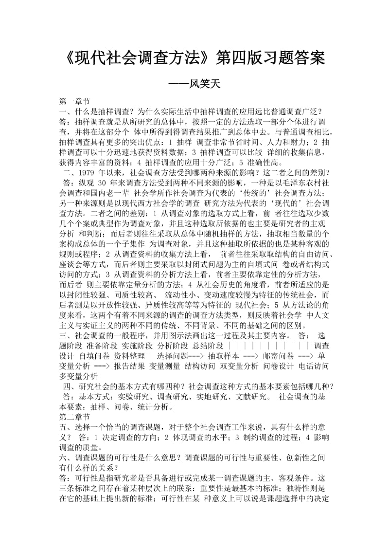 《现代社会调查方法》第四版习题答案_第1页