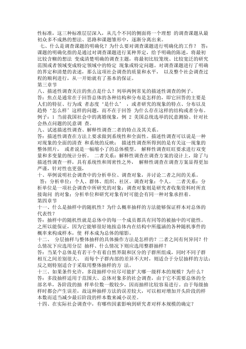 《现代社会调查方法》第四版习题答案_第2页