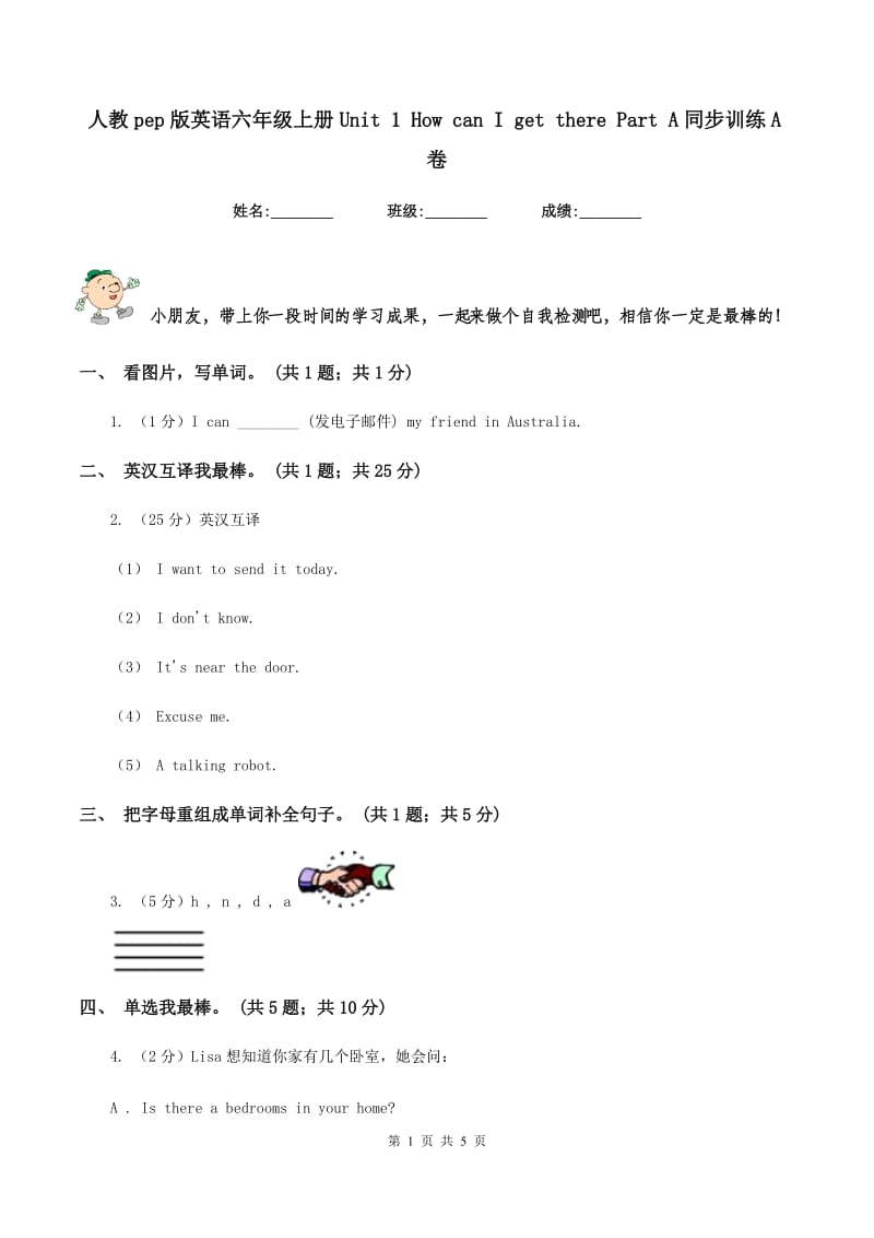 人教pep版英语六年级上册Unit 1 How can I get there Part A同步训练A卷_第1页