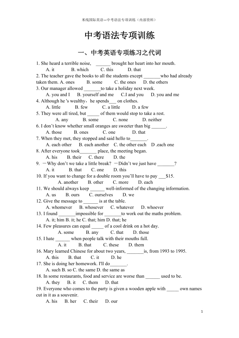 MXE中考语法专项训练_第1页