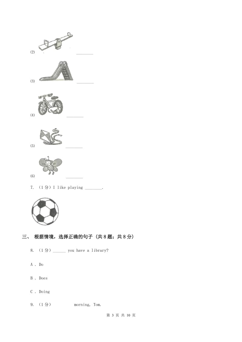 鄂教版小学2019-2020学年三年级英语(上册)期中考试试卷D卷_第3页