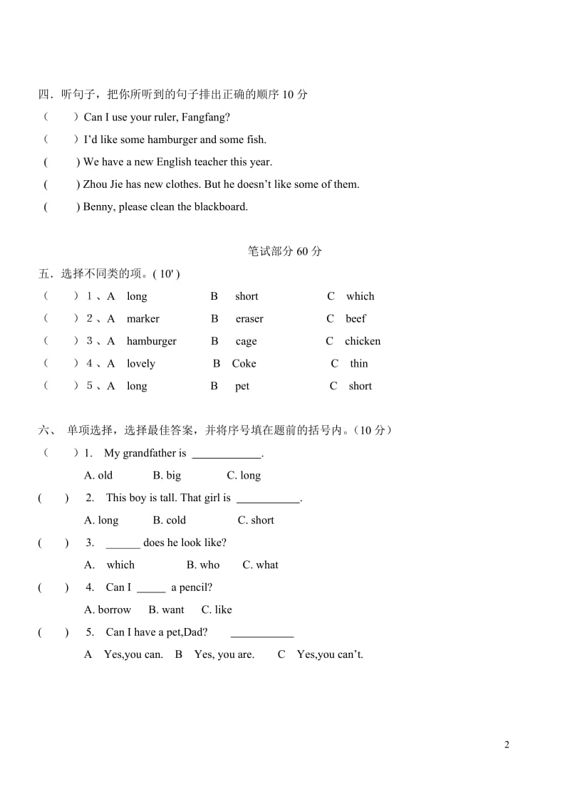 2014年湘教版五年级英语上册期中测试卷_第2页