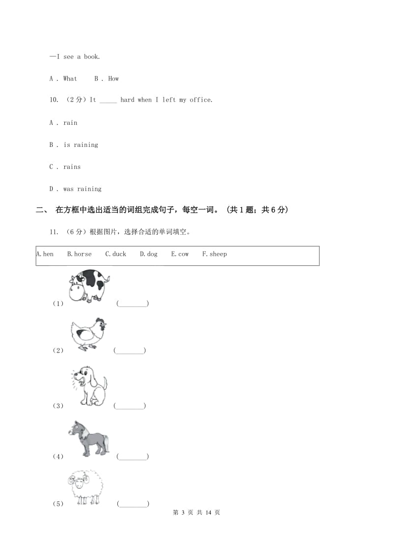 北师大版2019-2020学年度小学六年级下学期英语期末水平测试试卷A卷_第3页