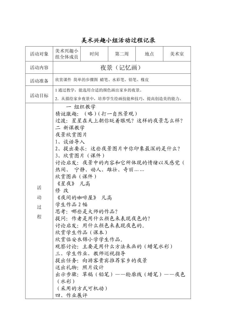 美术兴趣小组活动记录2_第3页