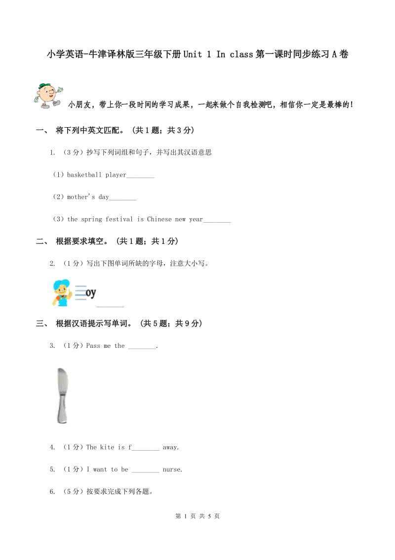 小学英语-牛津译林版三年级下册Unit 1 In class第一课时同步练习A卷_第1页