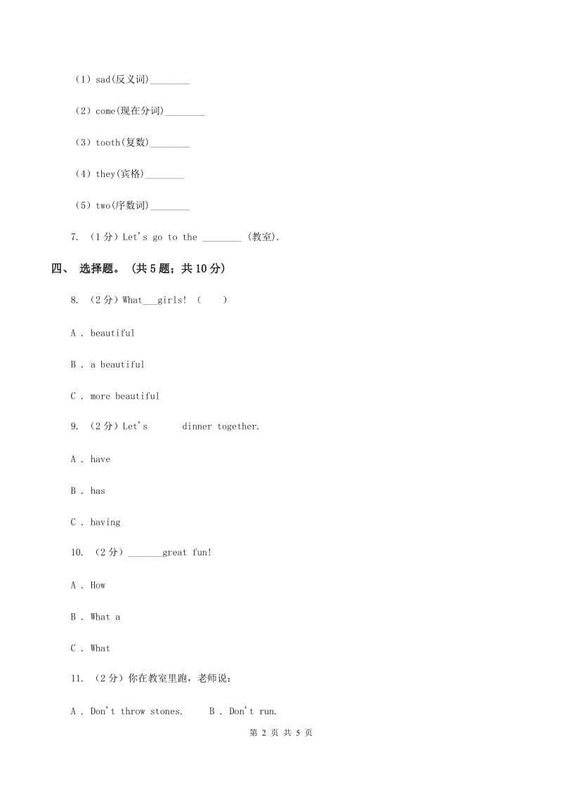 小学英语-牛津译林版三年级下册Unit 1 In class第一课时同步练习A卷_第2页