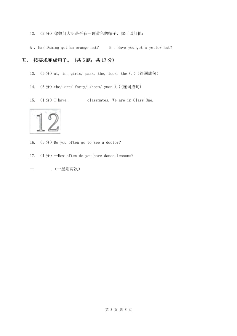 小学英语-牛津译林版三年级下册Unit 1 In class第一课时同步练习A卷_第3页