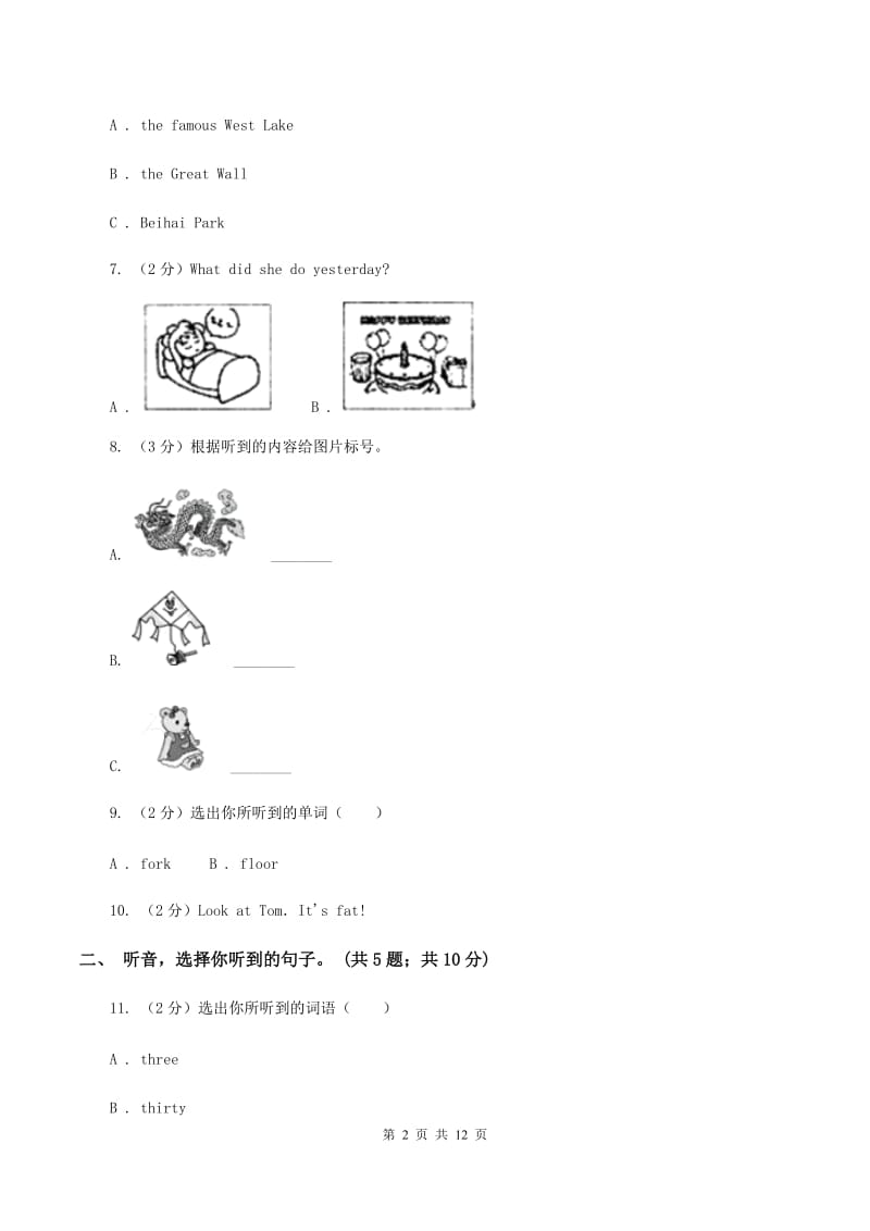 牛津上海版（通用）2019-2020学年小学英语六年级下册Module1测试卷（无听力材料）A卷_第2页