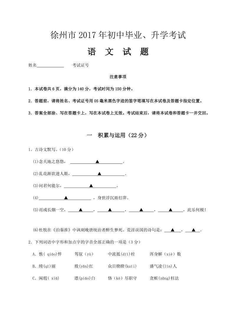 2017徐州中考语文试卷及答案_第1页