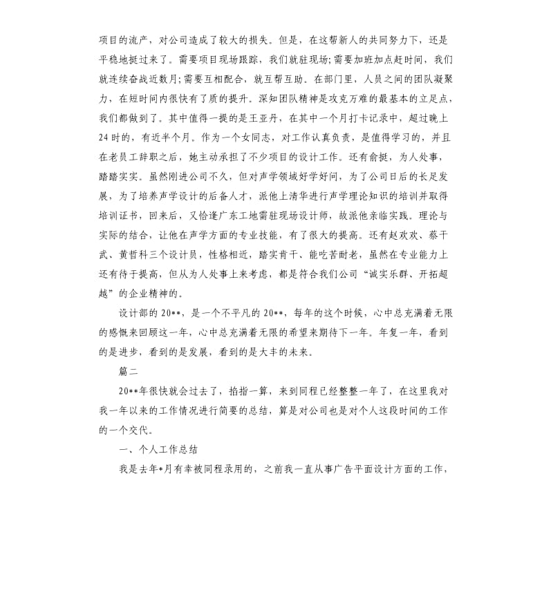 室内设计师个人工作总结三篇.docx_第2页