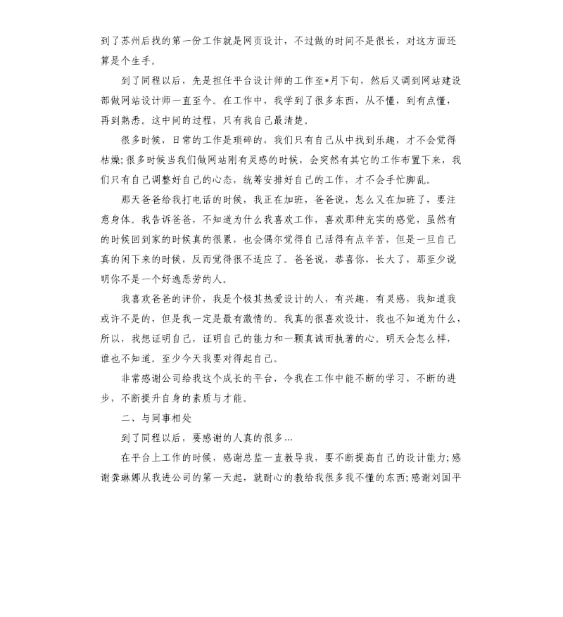 室内设计师个人工作总结三篇.docx_第3页