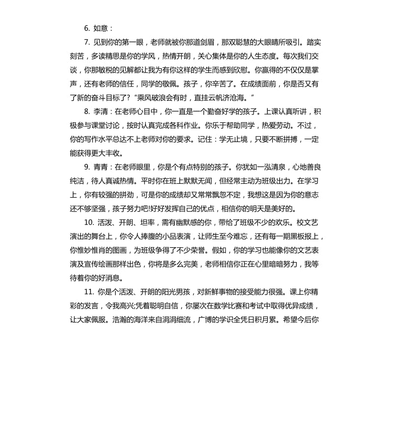 小学五年级个人评语.docx_第2页