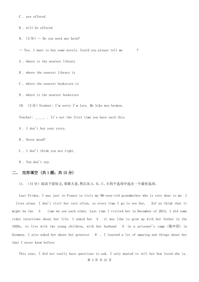 上海新世纪版2020届九年级下学期英语5月适应性考试试卷（II ）卷_第3页