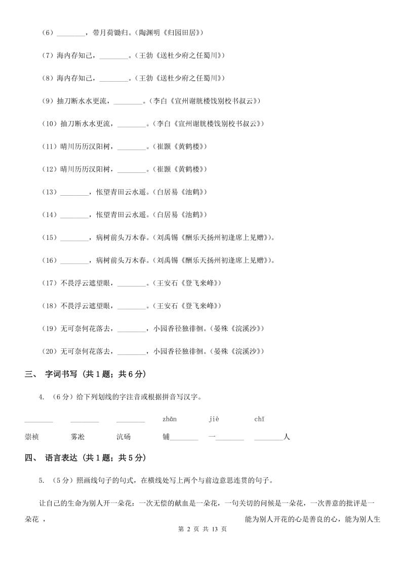 冀教版四中2019-2020学年八年级上学期语文第一次月考试卷D卷_第2页