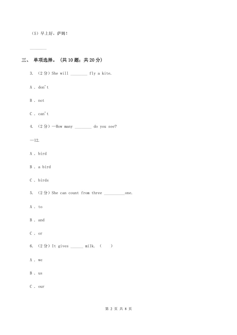 外研版（三起点）小学英语四年级下学期期末测试卷D卷_第2页