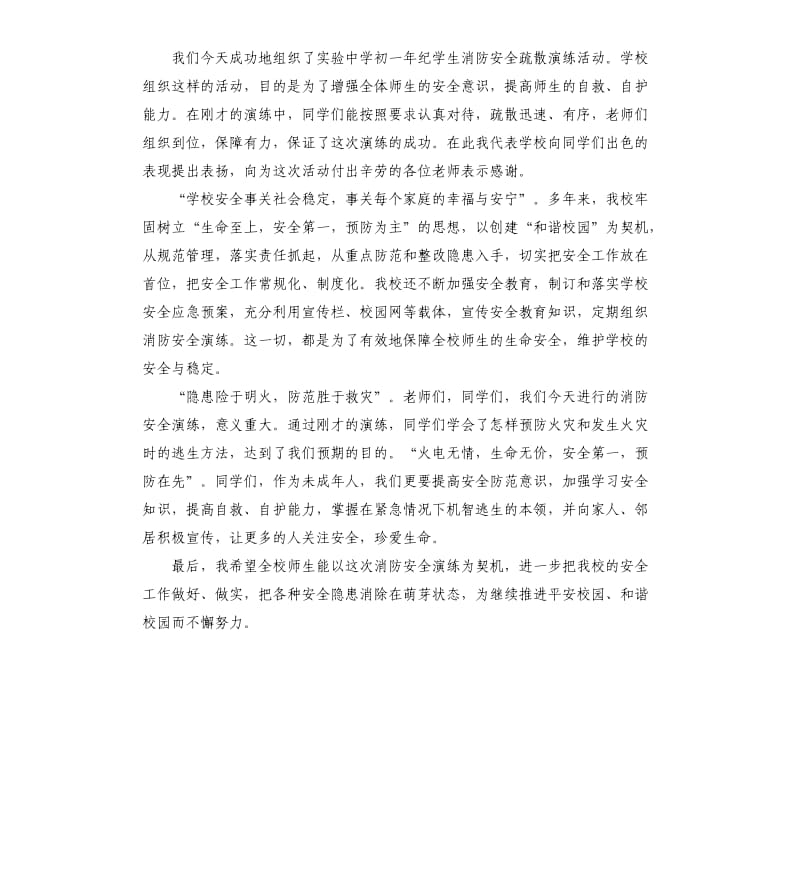 学生应急演练领导讲话稿.docx_第3页