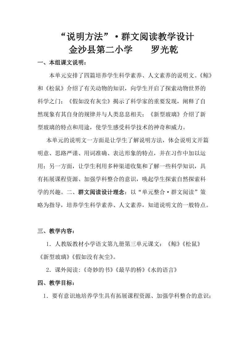 说明方法群文阅读教学设计+反思+文章_第1页