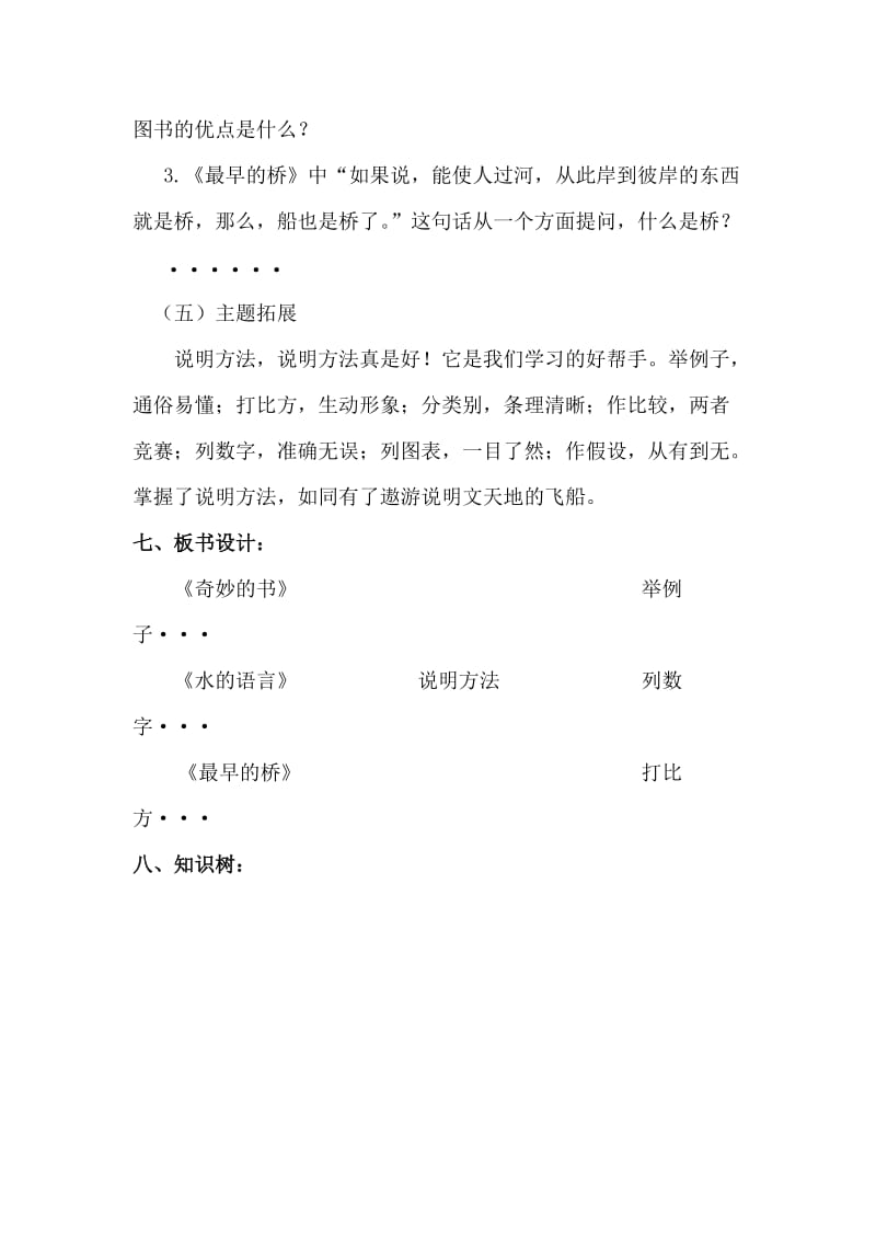 说明方法群文阅读教学设计+反思+文章_第3页