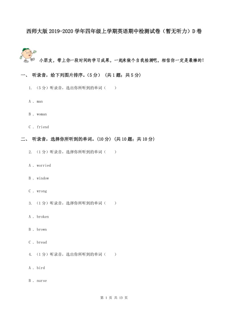 西师大版2019-2020学年四年级上学期英语期中检测试卷（暂无听力）D卷_第1页