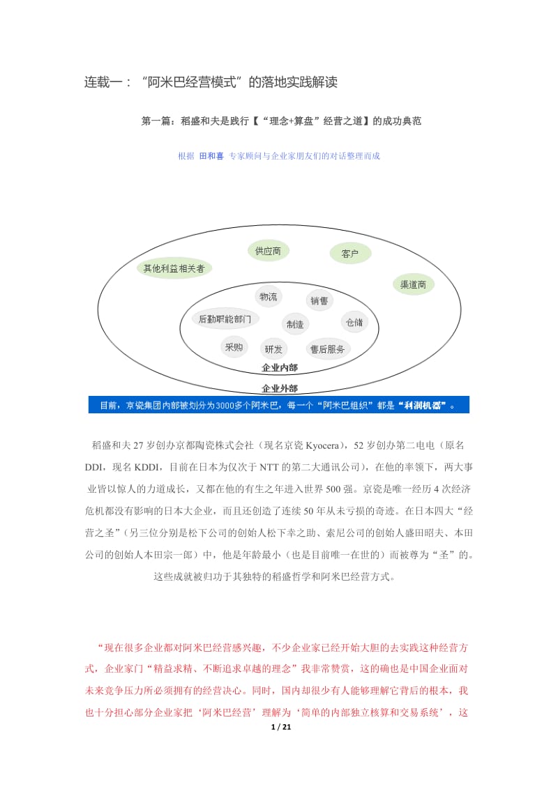 解读阿米巴经营模式的落地实践_第1页