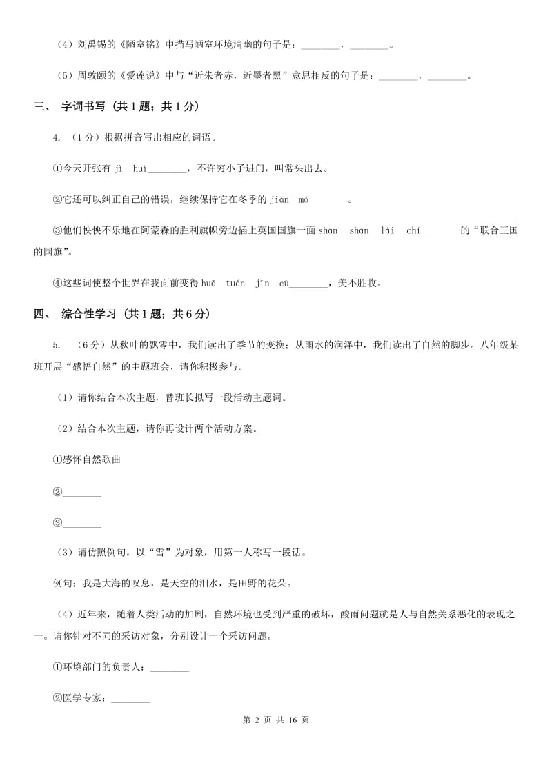 沪教版2020届九年级语文中考模拟考试试卷D卷_第2页